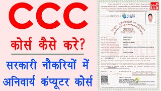 ccc computer course in hindi  ccc admit card download  ccc certificate download  ccc admission [upl. by Ori]