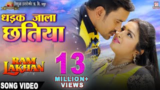 Dhadak Jala Chhatiya  Ram Lakhan  Full Song  Dinesh Lal Yadav quotNirahuaquot Aamrapali Dubey [upl. by Casper]