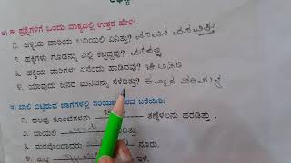 RPS 2ND STD KANNADA HALLIYA BADIYALI NOTES BY ANKITHA [upl. by Corin]