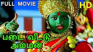 Padai Veetu Amman Full Movie HD  Ramki  Meena  Devayani  Senthil [upl. by Jaala377]