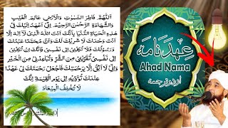 Ahad Nama with Urdu Translation Ahad Nama ki Fazilat Trsubhani [upl. by Boj791]