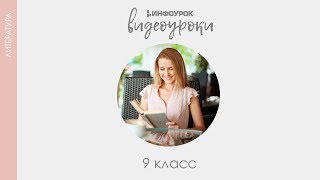 «Слово о полку Игореве» композиция авторская идея  Русская литература 9 класс 2  Инфоурок [upl. by Bernice]