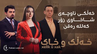 کولتووری جیاوازی کۆمەڵگەکان و ململانێی شارستانییەتەکان [upl. by Riley]