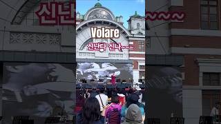 신난다 이탈리아칸쵸네 Volare 팝페라가수소울 [upl. by Andrey]