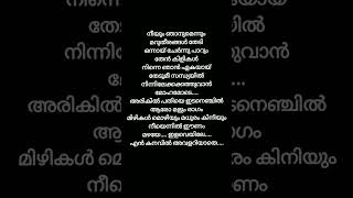 Arikil pathiyetrending ytshorts youtubeshorts lyrics lyricvideo malayalam viralvideo shorts [upl. by Rickey]