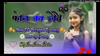 NEW CG DJ SONG  PHONE KAR LEBE 📱SURTA MA  NEW CG OCTAPAD DJ SONG REMIX BASS DJ RAMRATAN RATHIA [upl. by Pazit]