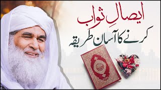 Esal e Sawab Ka Behtareen Tareeqa  Fatiha ka Tareeqa Quran Bakshna Ka Tarika  Maulana Ilyas Qadri [upl. by Dixon605]