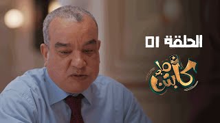 Captain Majed Ep 01 ll كابتن ماجد الحلقة 01 [upl. by Fruin]