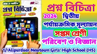 class 7 proshno bichitra 2024 science💥 class 7 poribesh 2nd unit test🔥 class 7 science 💯 [upl. by Einad]