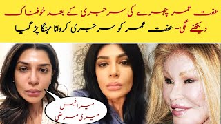 Iffat Omar Looks Horrible After Failed Face Surgery  Iffat Omar Emotional After Wrong Surgery [upl. by Aluap]