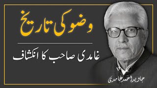 WUZU Ki Tareekh❗️Ghamidi Sahib Ka Inkishaaf  JAVED AHMAD GHAMIDI [upl. by Nah]