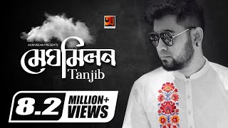 Meghomilon  মেঘ মিলন  Tanjib Sarowar  Rafa  Andor Mohol  Bangla New Song  Official Music Video [upl. by Clevie]