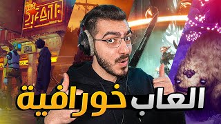 نجرب العاب خورافييية على محرك الانريل انجن 5 😍🔥 [upl. by Horter]