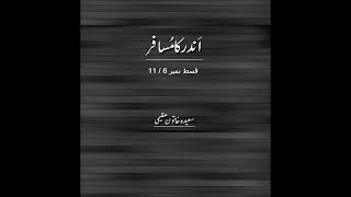 Urdu Audio Book  Andar ka Musafir Saeeda Khatoon Azeemi 611 [upl. by Jola]