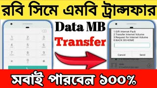 রবি এমবি ট্রান্সফার করার নিয়ম  MB transfer Rubi to Robi  MB transfer  Rubi to Robi  mb transfer [upl. by Fiden771]