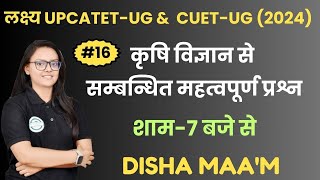 Agriculture Class16 Multiple Choice Question  UPCATETUG  CUETUG  Disha Maam  VAA [upl. by Ahar932]