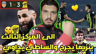 بنزيما يهدر وحمد الله يصلح 🔥💛  الاتحاد الى المركز الثالث قادمون يا اهلي ويا نصر  الاتحاد والفيحاء [upl. by Bosson83]