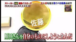 総合探偵社レオ福岡 北九州 山口 テレビ番組から調査依頼‼偽ストーカー捏造事件に調査協力。 [upl. by Ursola]