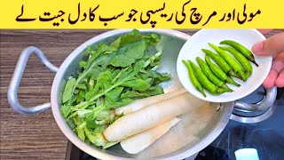 Mooli With Chilli Recipe By Fiaz Ansari  مولی اور مرچ کی مزیدار ریسپی  Quick And Easy Recipes [upl. by Nednil]