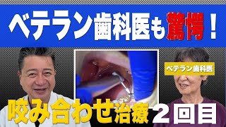 ベテラン歯科医が咬み合わせ治療を受けた！その感想をお届けします！【舌ストレス改善委員会】 [upl. by Anwahs]