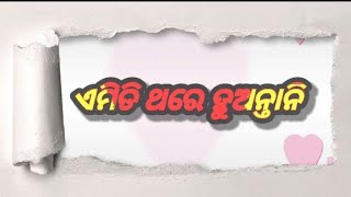 ODIA STORY  ଏମିତି ଥରେ ହୁଅନ୍ତାନି  ODIA KABITA  30 OCT 2024 [upl. by Vaughn]