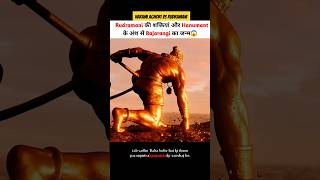 हरामी अघोरी और रुद्रमणि की वजह से बजरंगी का जन्म हुआ 😱 shortvideo shortsvideo godofgods hanuman [upl. by Jakie429]