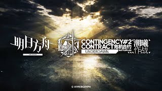 Contingency Contract 2 Battleplan Underdawn PV  Arknights明日方舟 危機契約 [upl. by Elicec150]