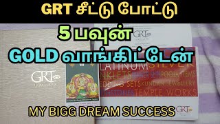 Grt gold shopping சீட்டு போட்டு வாங்கிய 5பவுன் gold grt collection Trendydesign gold saving [upl. by Eniamrehs646]