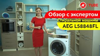 Видеообзор стиральной машины AEG L58848FL с экспертом МВидео [upl. by Nastassia]