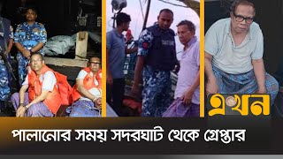 সালমান এফ রহমান ও সাবেক আইনমন্ত্রী আনিসুল হক গ্রেপ্তার  Salman F Rahman  Anisul Huq [upl. by Llerrot]