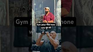 Gym jakar चौड़ा hone wale सुन लो youtube youtubeshorts [upl. by Enuahs507]