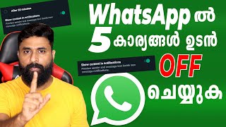 Whatsapp ല്‍ നിര്‍ബന്ധമായും OFF ചെയ്യേണ്ട Settings  Whatsapp secret settings  Whatsapp tricks [upl. by Sallee]