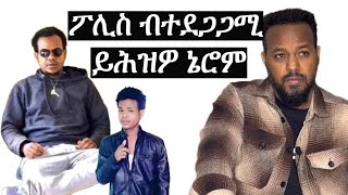 ተባኣሳይ ምዃኑ ጥራይ ኢዮም ሓቢሮሙኒ ኔሮም josiasdendentesfittumzgi [upl. by Lavern]