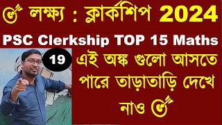 Clerkship Math Suggestion 2024  WBPSC Clerkship Suggestion  Psc Clerkship Math Practice Set [upl. by Meesaw]