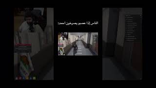 😂😂 اكسبلور sxb gta shongxbong شونقبونق عبدالصمد احمدالقحطاني مستريتاون قراند youtube [upl. by Morrie733]