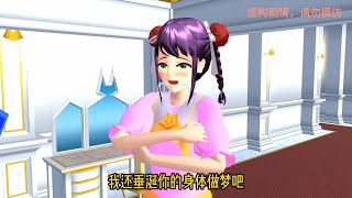 『櫻校故事』天上掉個小女友🌟 [upl. by Dnalerb]