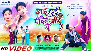 SINGER CHINTA DEVI ampUMESH SIRAM दारू हाड़ी पीके जोर सेNEW THETH NAGPURI VIDEO SONG 2024Amit Lx [upl. by Eiclehc823]