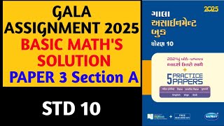 Gala Assignment 2025 Maths Paper Solution std 10  Paper 3 Section A [upl. by Roehm456]