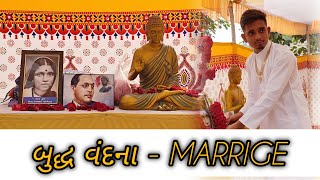 બુદ્ધ વંદના  આયુ જયભાઈ પડાયા marrige નિમિત્તે બુદ્ધ વંદના કાર્યક્રમ  જય ભીમ  BahujanEditor [upl. by Nelleyram]