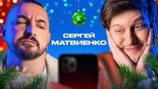 КОНТАКТЫ в телефоне Сергея Матвиенко Арсений Попов Дима Позов Андрей Бебуришвили Павел Воля [upl. by Manton]