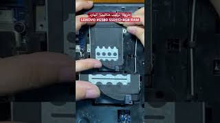 طريقة تركيب حاضنة الهاردLENOVO G580 SSD5128GB RAM g580 lenovo ssd 8gbram [upl. by Nairot]