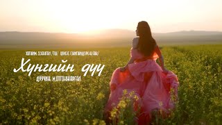 Otgonjargal  Hungiin duu  Отгонжаргал  Хунгийн дуу [upl. by Madelin]