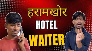 हरामी hotel waiter  champ darshu comedy trending [upl. by Lytsirk]