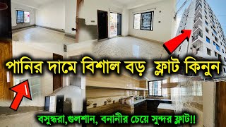 Flat Price in Bangladesh 🏡🔥Buy Flat in Cheap Price Dhaka 2024🔥Flat For Sale Dhaka🔥Best Property BD [upl. by Einner190]