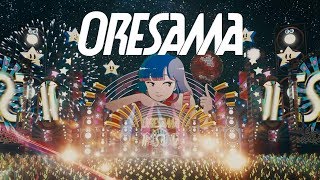 ORESAMA  流星ダンスフロア MUSIC VIDEO （TVアニメ『魔法陣グルグル』２クール目OP主題歌） [upl. by Carla]