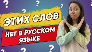 5 НЕМЕЦКИХ СЛОВ которых НЕТ В РУССКОМ ЯЗЫКЕ Продвинутый немецкий [upl. by Aivun]