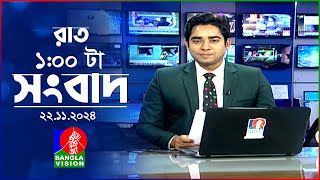 রাত ১ টার বাংলাভিশন সংবাদ  ২২ নভেম্বর ২০২৪  BanglaVision 1 AM News Bulletin  22 Nov 2024 [upl. by Esiuqram535]