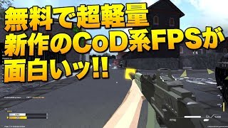 無料で軽量！新作のCoDな現代戦FPSが初心者に優しく面白いッ｜FRAY ROBLOX【ゆっくり実況】 [upl. by Suhcnip]