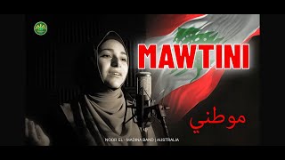 Mawtini موطني بصوت نديما من فريق نور المدينة للانشاد  سدني [upl. by Schnapp]