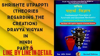 Shrishte utpattti   Dravya vigyan  BAMS  Padarth vigyan  line by line [upl. by Eyks]